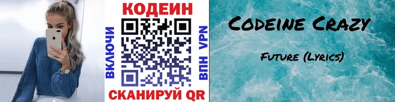 магазин продажи   Володарск  Кодеиновый сироп Lean Purple Drank 